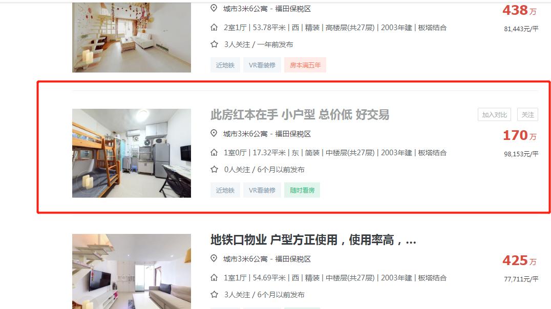 深圳跌得最多的小区,深圳近期暴跌的楼盘