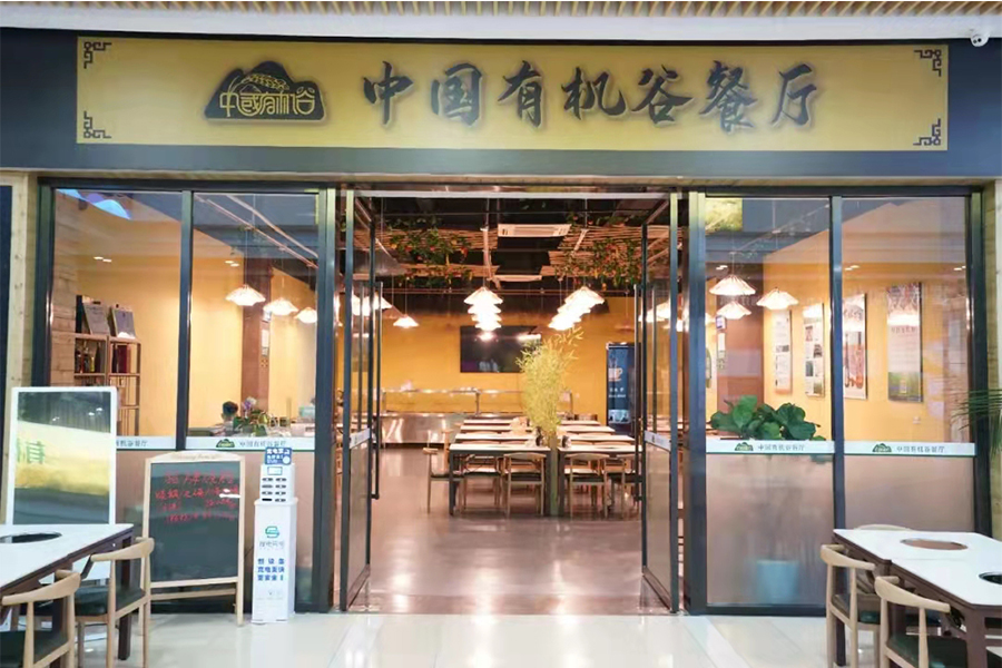 *共中**中央宣传部《学习强国》学习平台报道“中国有机谷”