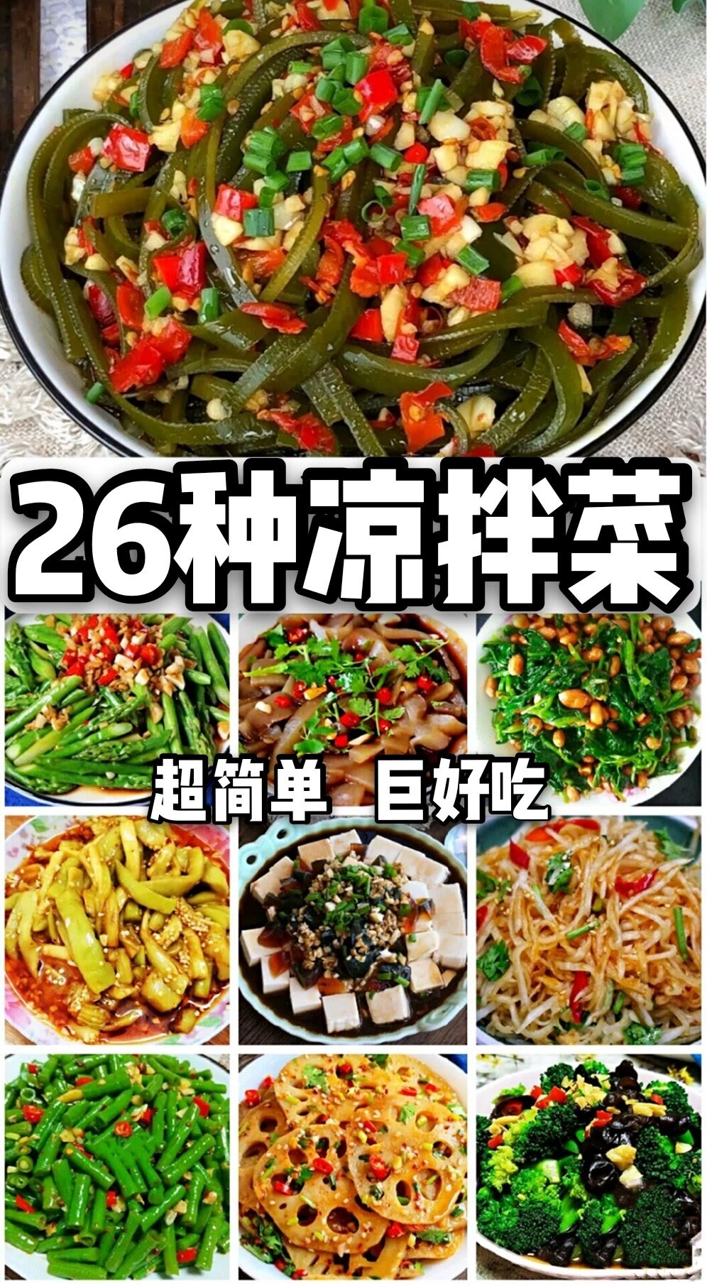 23种常见凉拌菜做法,凉菜大全500种凉拌菜制作方法