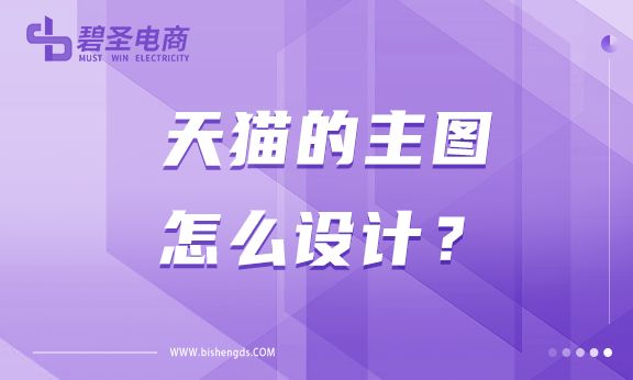 天猫主图750x1000px为什么不显示,天猫的主图是怎么设计的