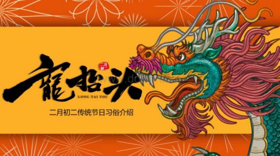 二月龙抬头ppt制作,二月二龙抬头模板图片