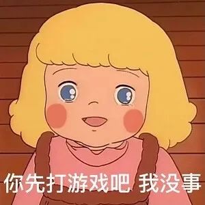 我要打游戏了等一会再聊表情包,不要打扰老子打游戏的表情包