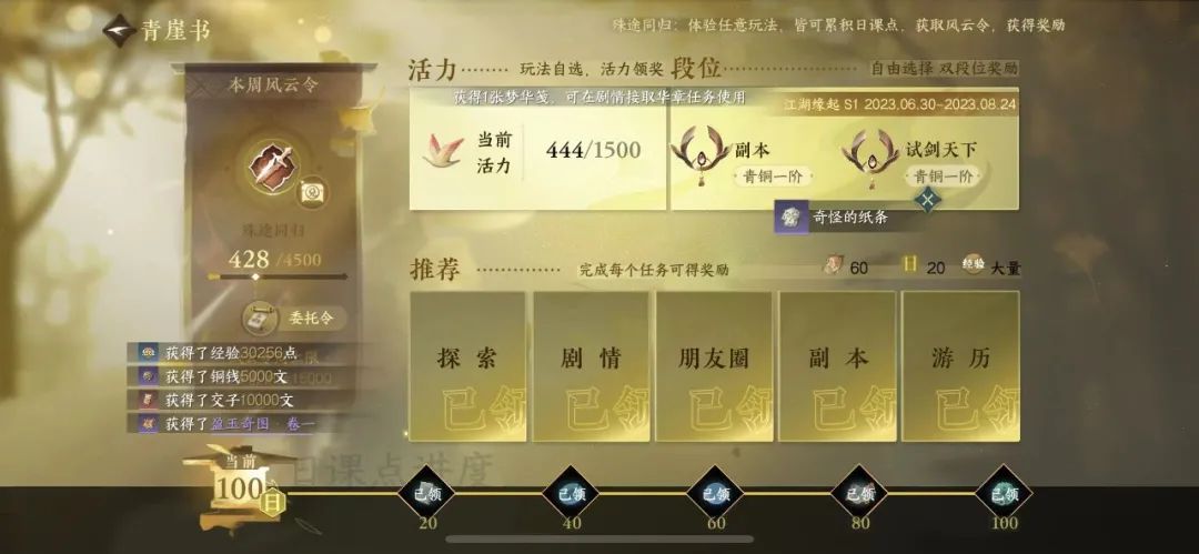 公测抽房子卷出营销新高度后，《逆水寒》手游数据*网破**易内部纪录