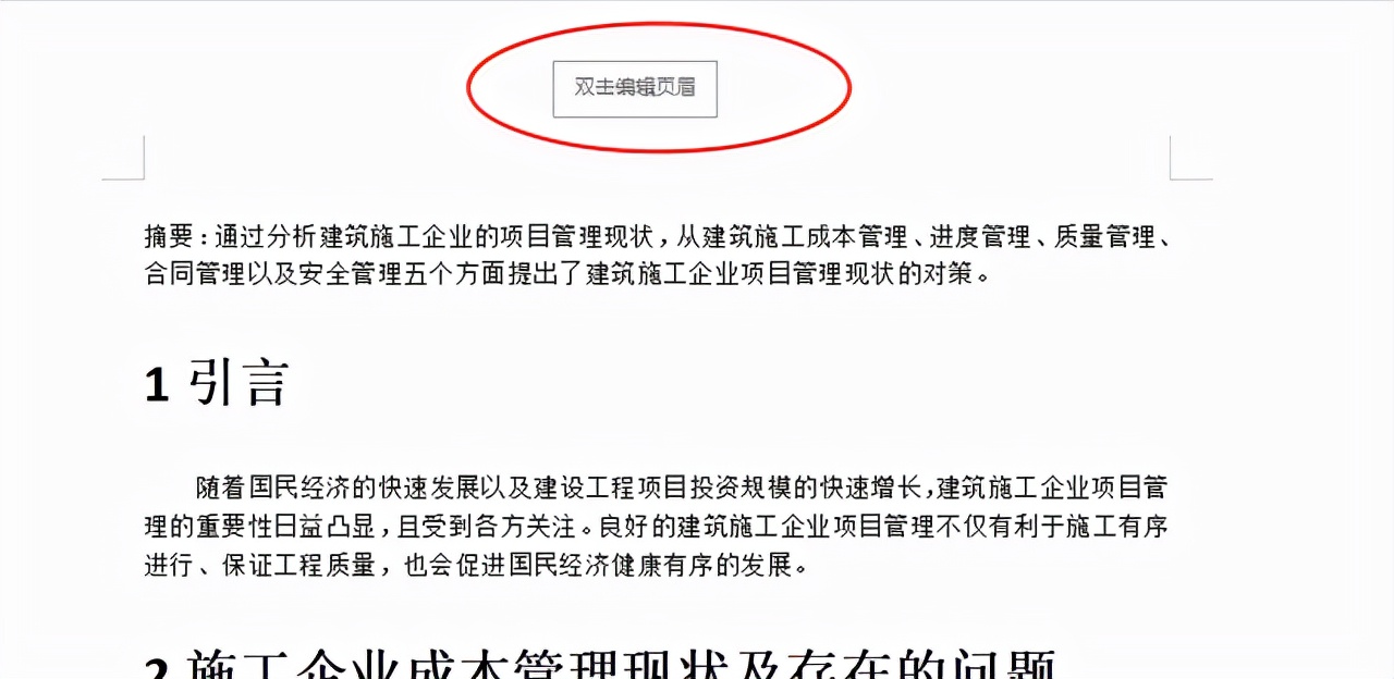 word文档中如何一键设置页眉页脚,word文档如何设置页眉页脚