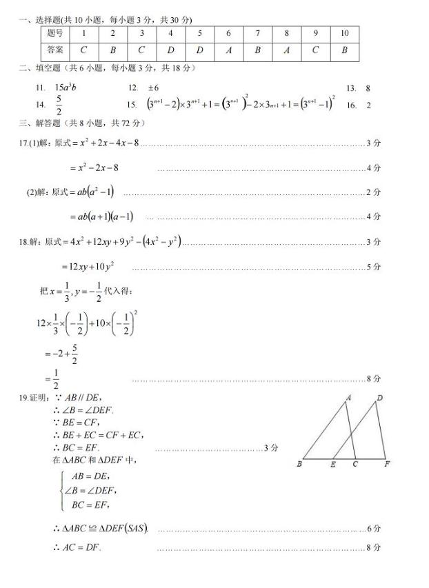 2020年数学八上期中考试卷子,八年级上期中数学试卷人教版