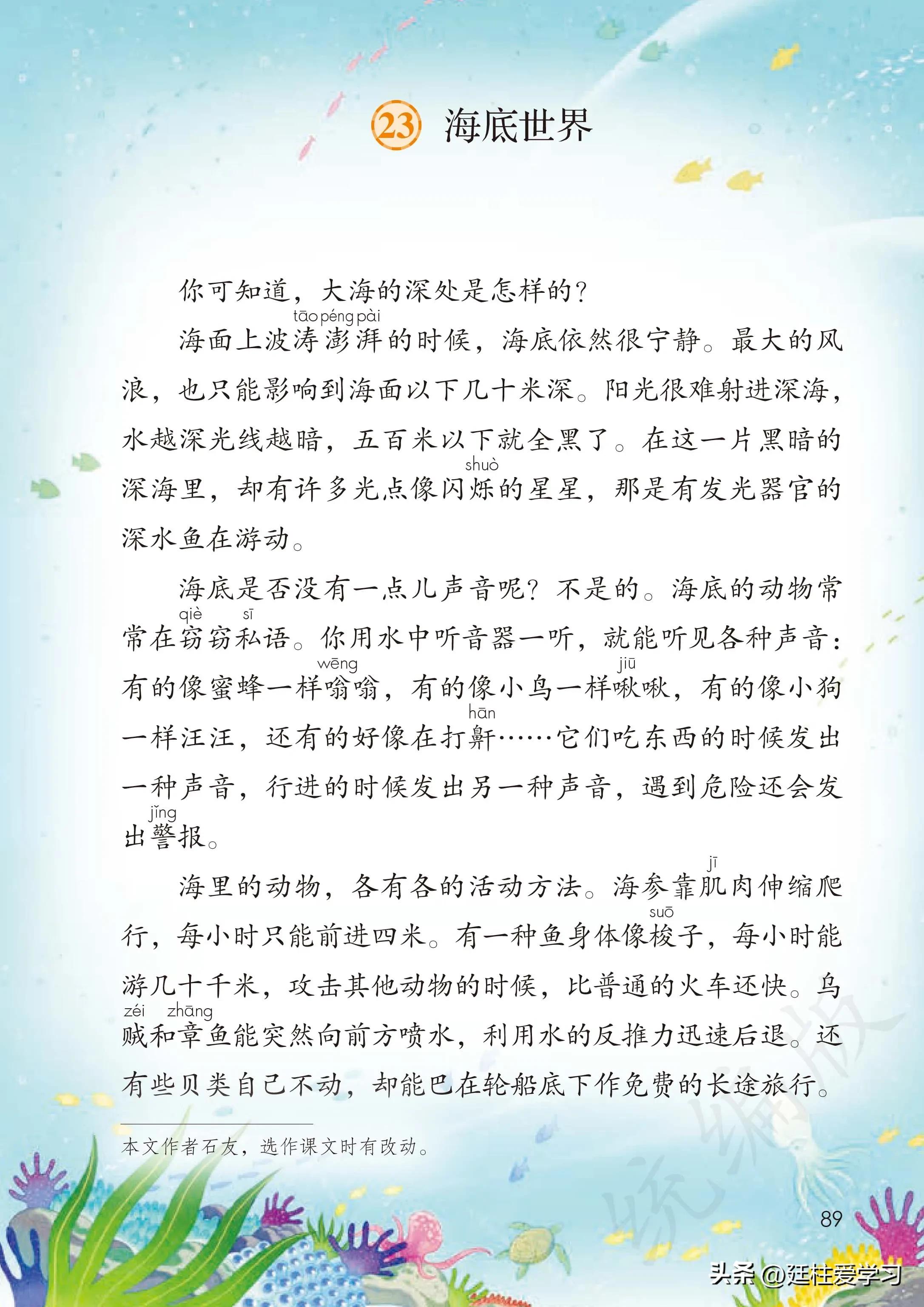 小学语文三年级下册电子版书,小学语文三年级下册知识点