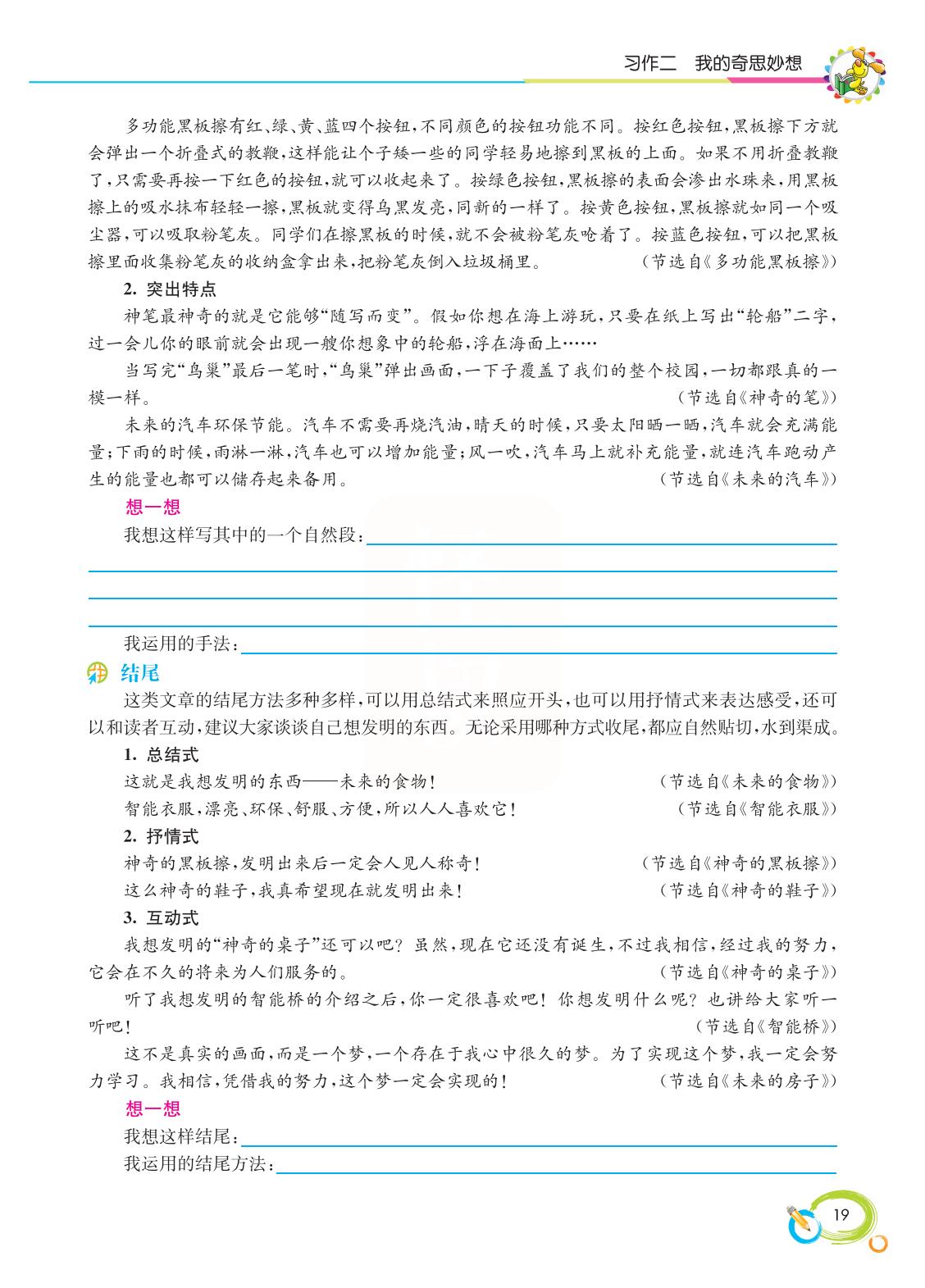 2022新版小学四年级下册同步作文,语文四年级下册同步作文电子书