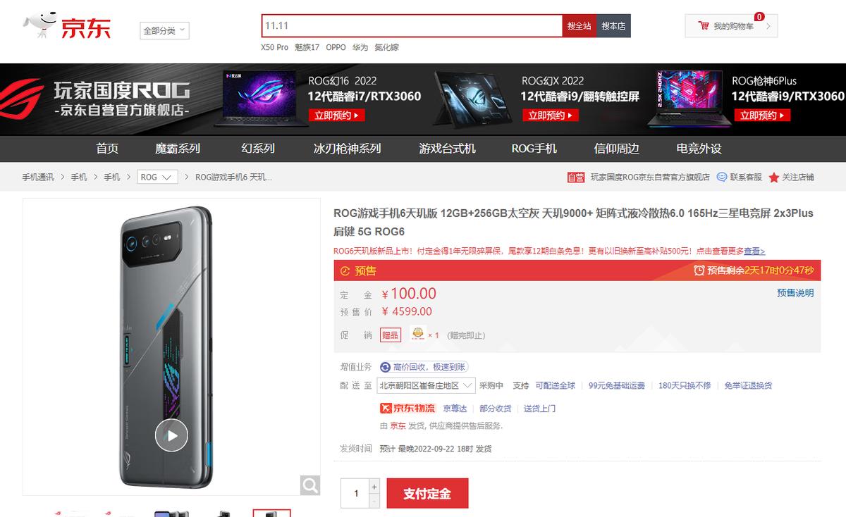 4599元起！ROG6天玑系列发布京东以旧换新至高补贴500元