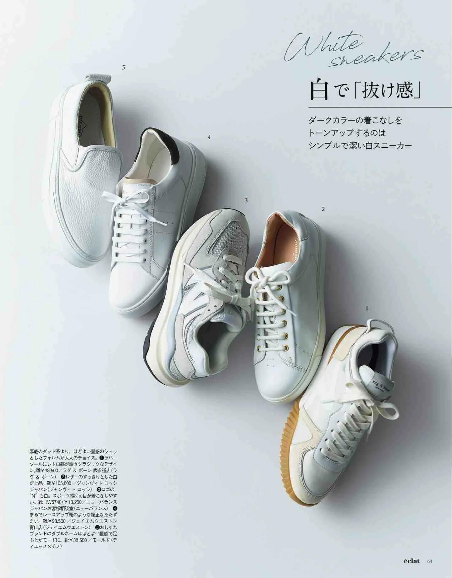 日本时尚杂志《eclat》2023/1