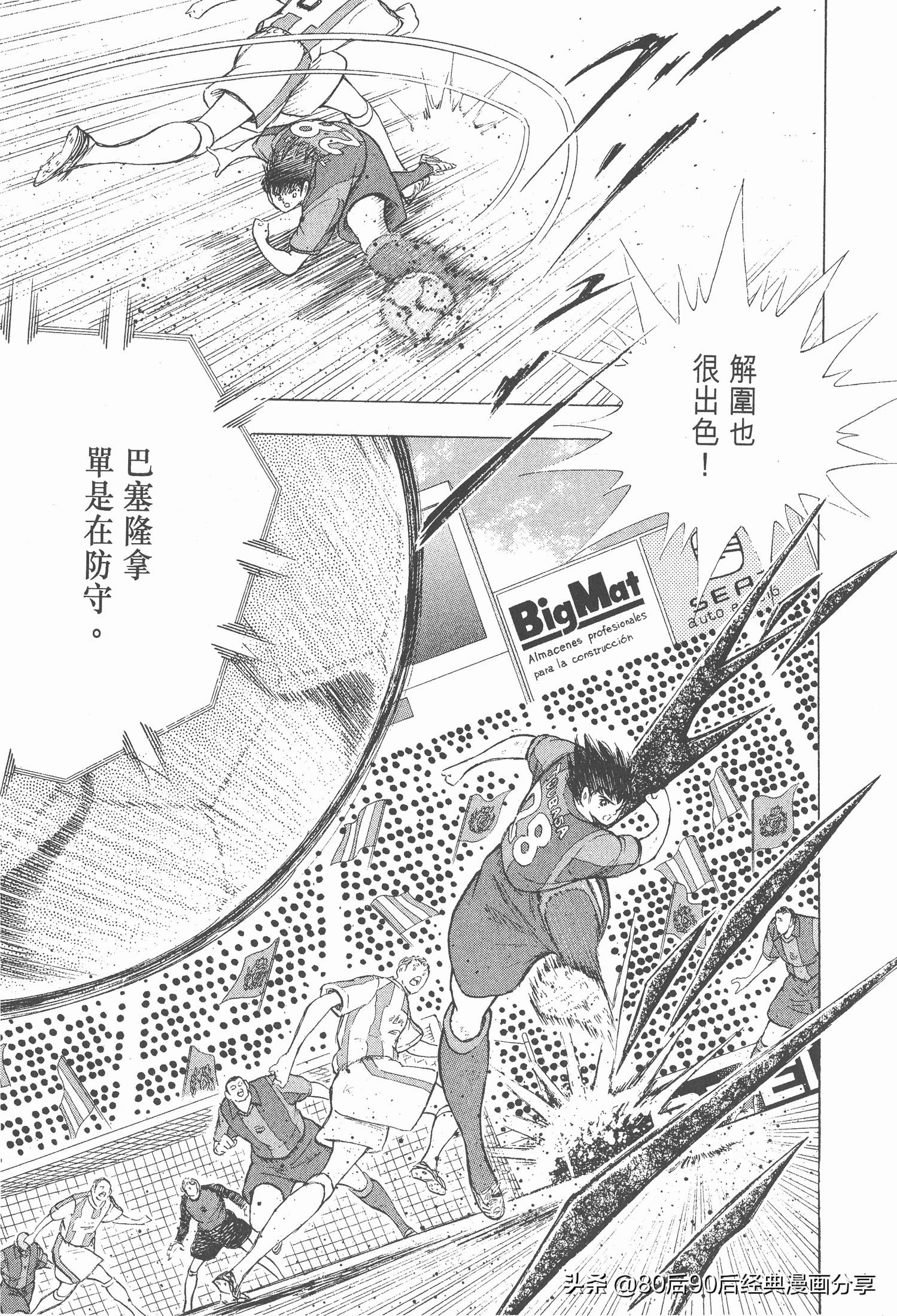 足球小將.GOLDEN-23卷001下