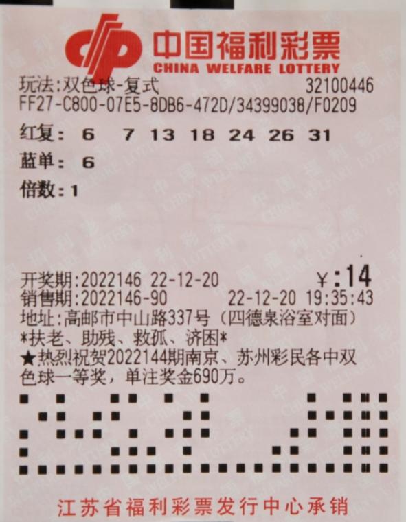 双色球14+1复式票多少钱,生意人购彩10年终揽双色球676万