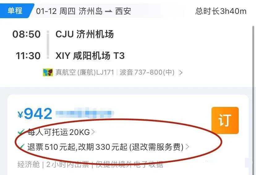 韩国直飞济州岛航班,韩国航班飞机票