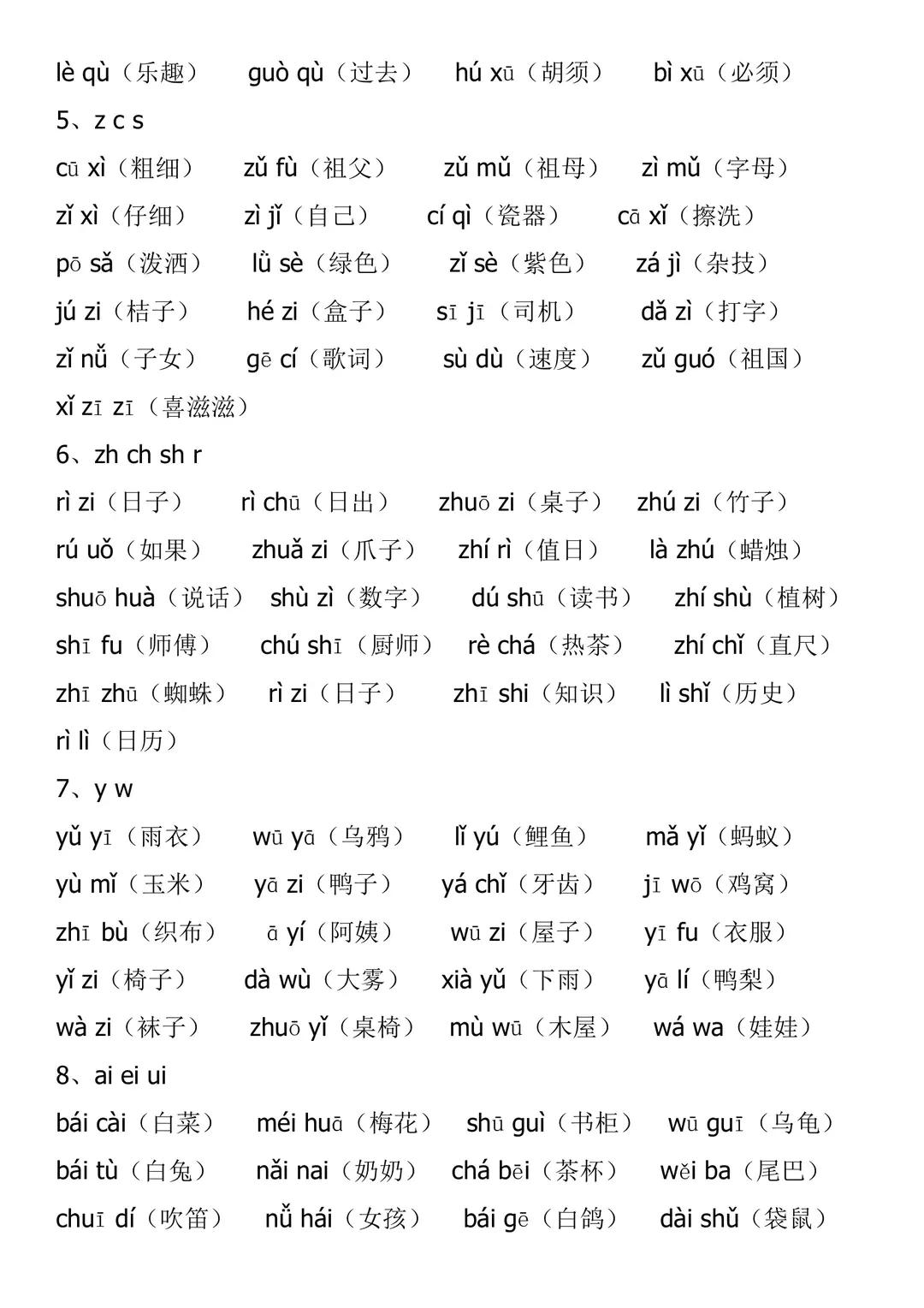 幼小衔接|一年级拼音拼读练习+生字汇总