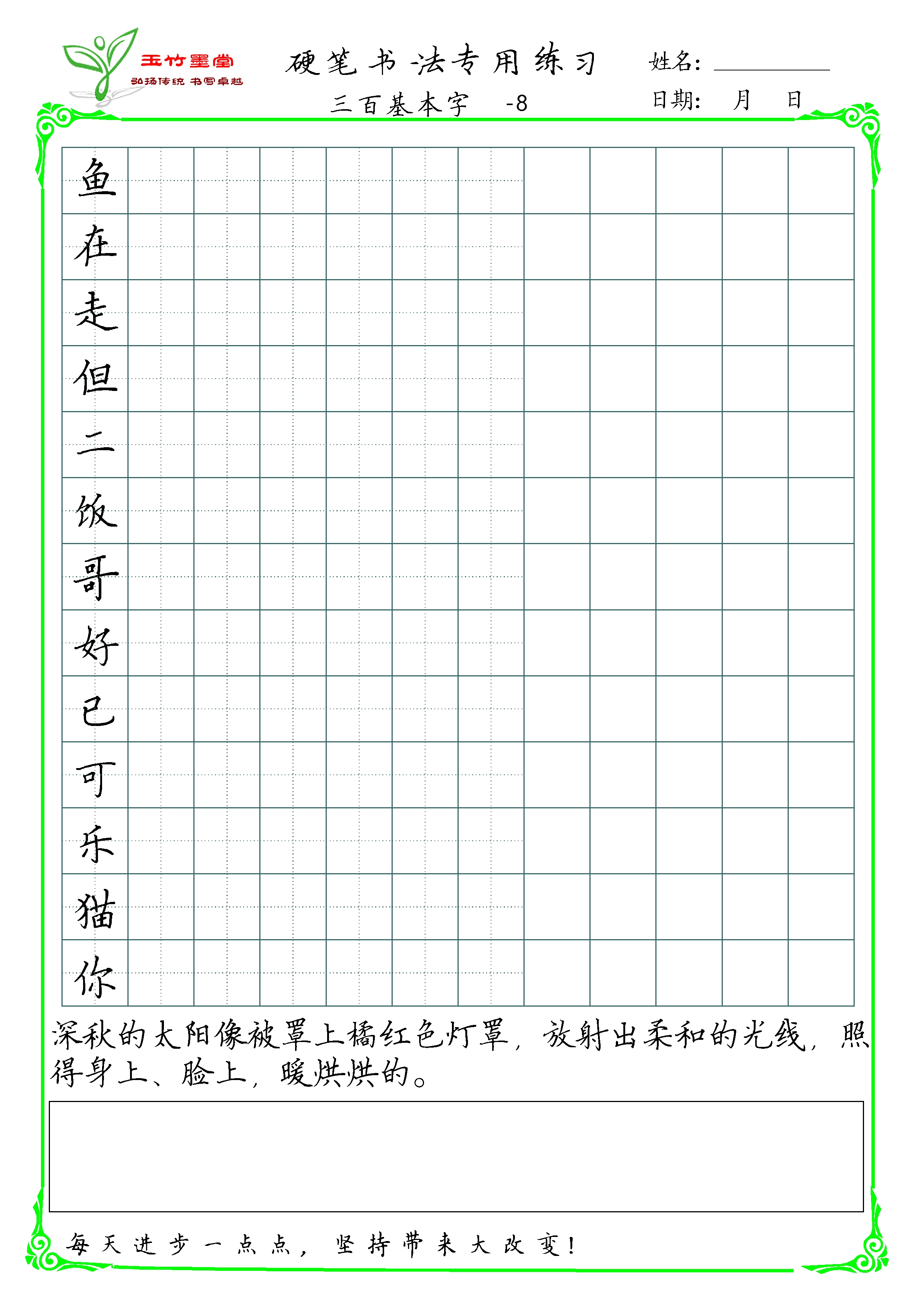 常用百字字帖,兰亭集序字帖鉴赏三百字
