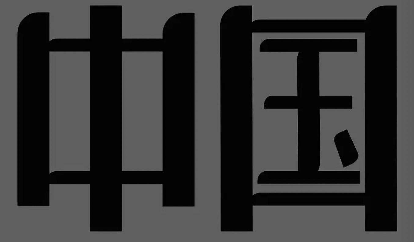 有用的设计才是我们在乎的好设计,中国设计的设计法则
