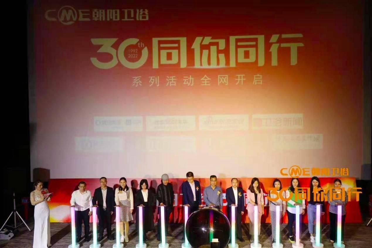 踔厉奋发启新程勇毅前行向未来朝阳卫浴30年发展回顾与2023年展望