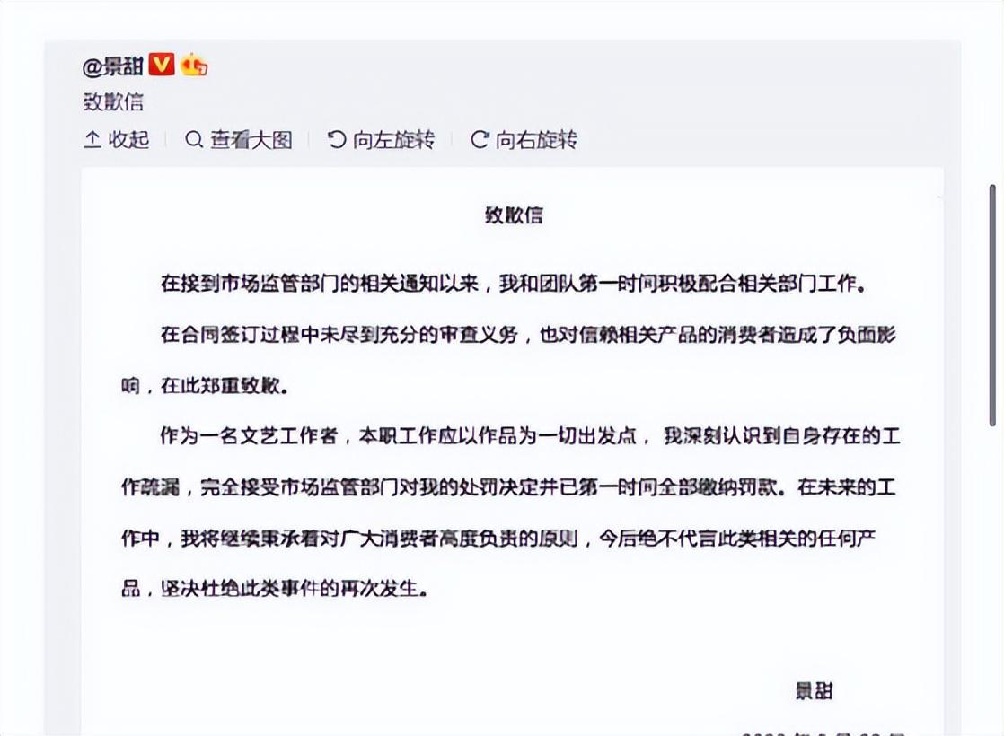 景甜违法代言广告被罚722万,景甜为违法代言致歉接受处罚