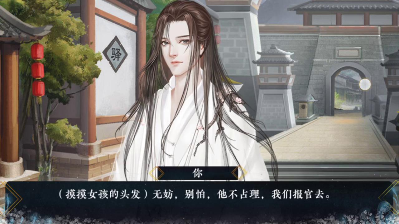 10-27#橙光#古风游戏#我劝你善良一点