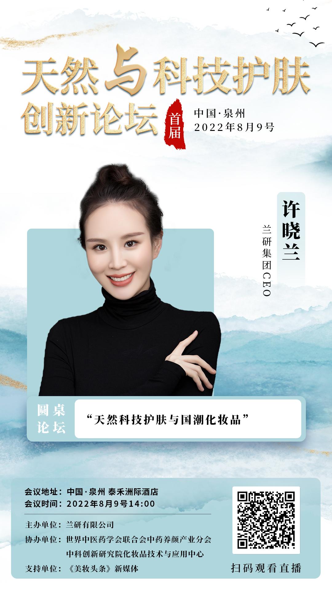 践行东方美学，兰研将用一场行业大会开启品牌新十年