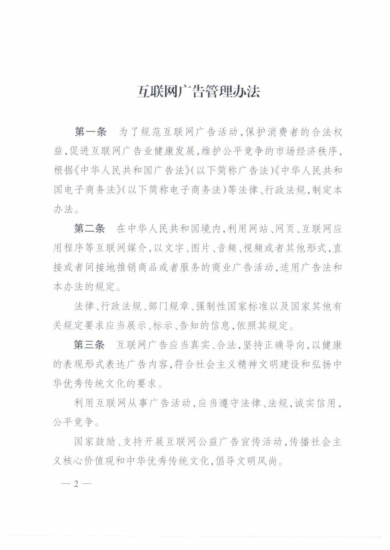 互联网广告管理办法2023,互联网广告管理办法是法律法规吗