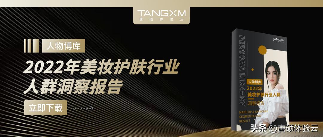 从萌新到顶奢，最值得你关注的7大美妆护肤消费人群洞察