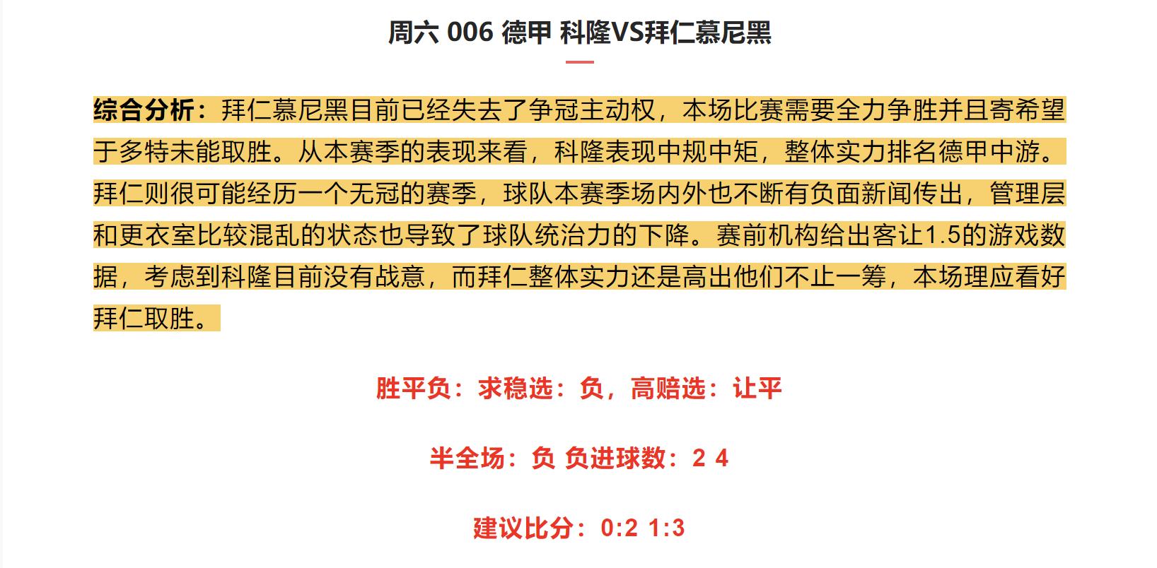 足球竞彩今日推荐拜仁,足球竞彩分析推荐欧洲