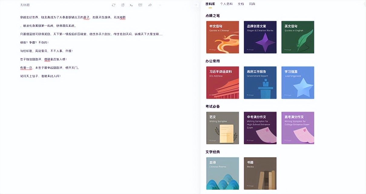 超全的桌面写作工具分析