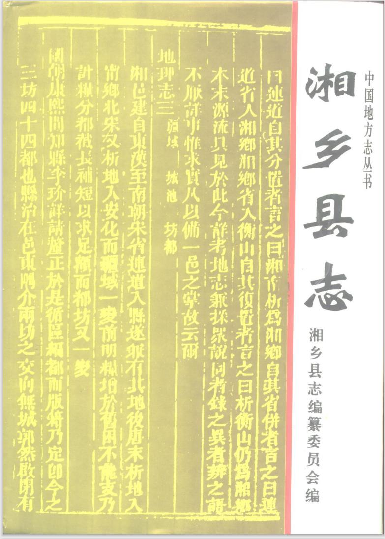 黄埔军校第三期的湘乡人,黄埔军校名单湘乡人