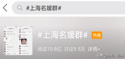 假名媛也有培训班？上海名媛拼单群，拼一条*袜丝**32个人得脚气