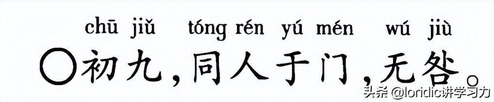 同人于野,周易六十四卦之同人卦解读