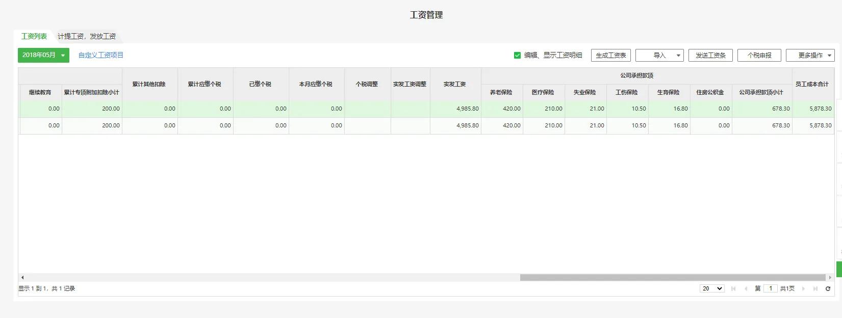 柠檬云做账流程视频教程,柠檬云工资模块