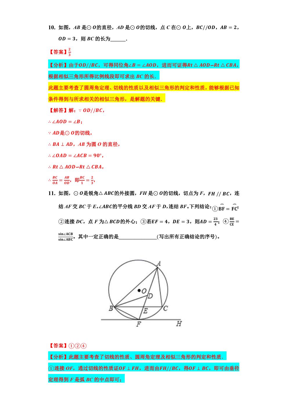 圆的切线性质练习题基础题,点和圆的切线练习题