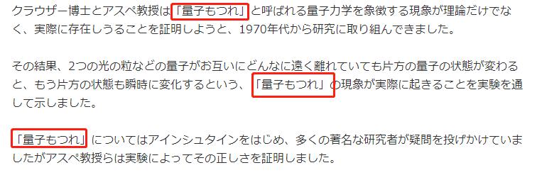 中日有声双语|诺贝尔物理学奖的“量子纠缠”日语怎么说?