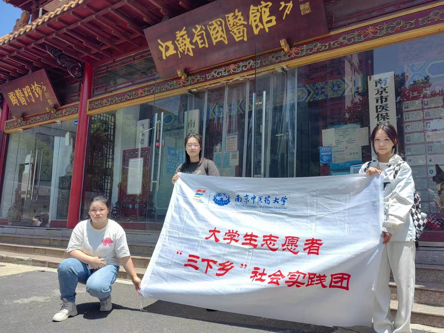 【青春续岐黄南京③】采访江苏省国医馆成建山馆长