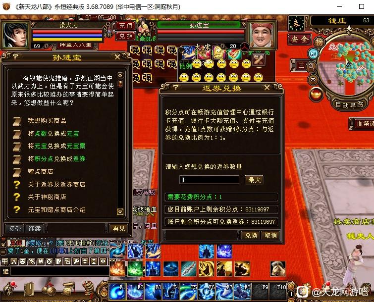 天龙八部全服第一武当凌霄,天龙八部全服第一火攻