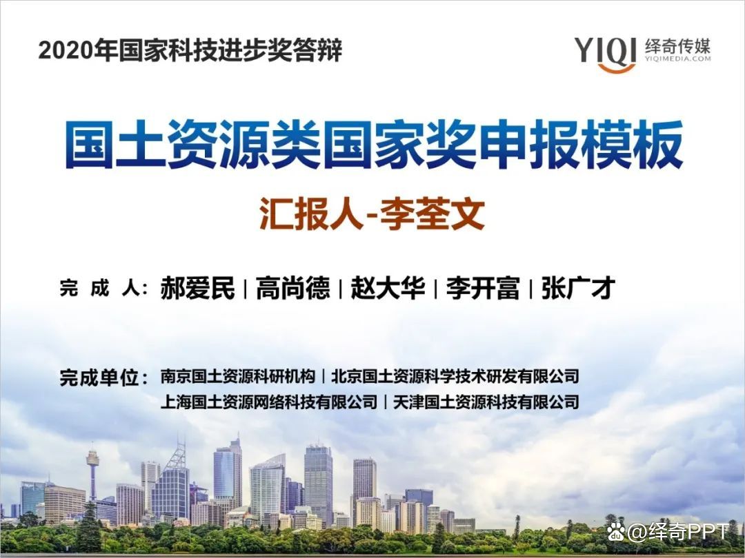 科技奖答辩ppt制作,报奖ppt制作思路