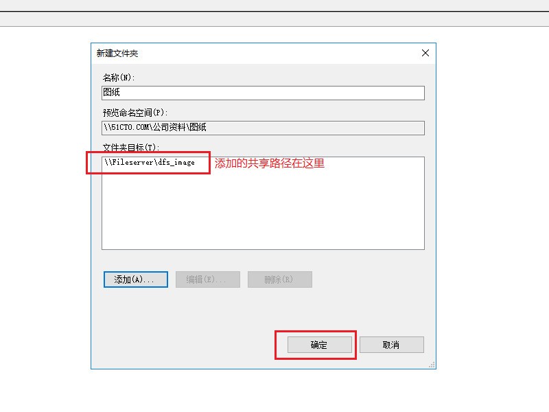 windowsserver2016分布式文件系统（DFS）整合企业共享资源