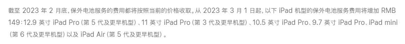 苹果官方更换ipad电池价格表,苹果ipad免费换电池政策