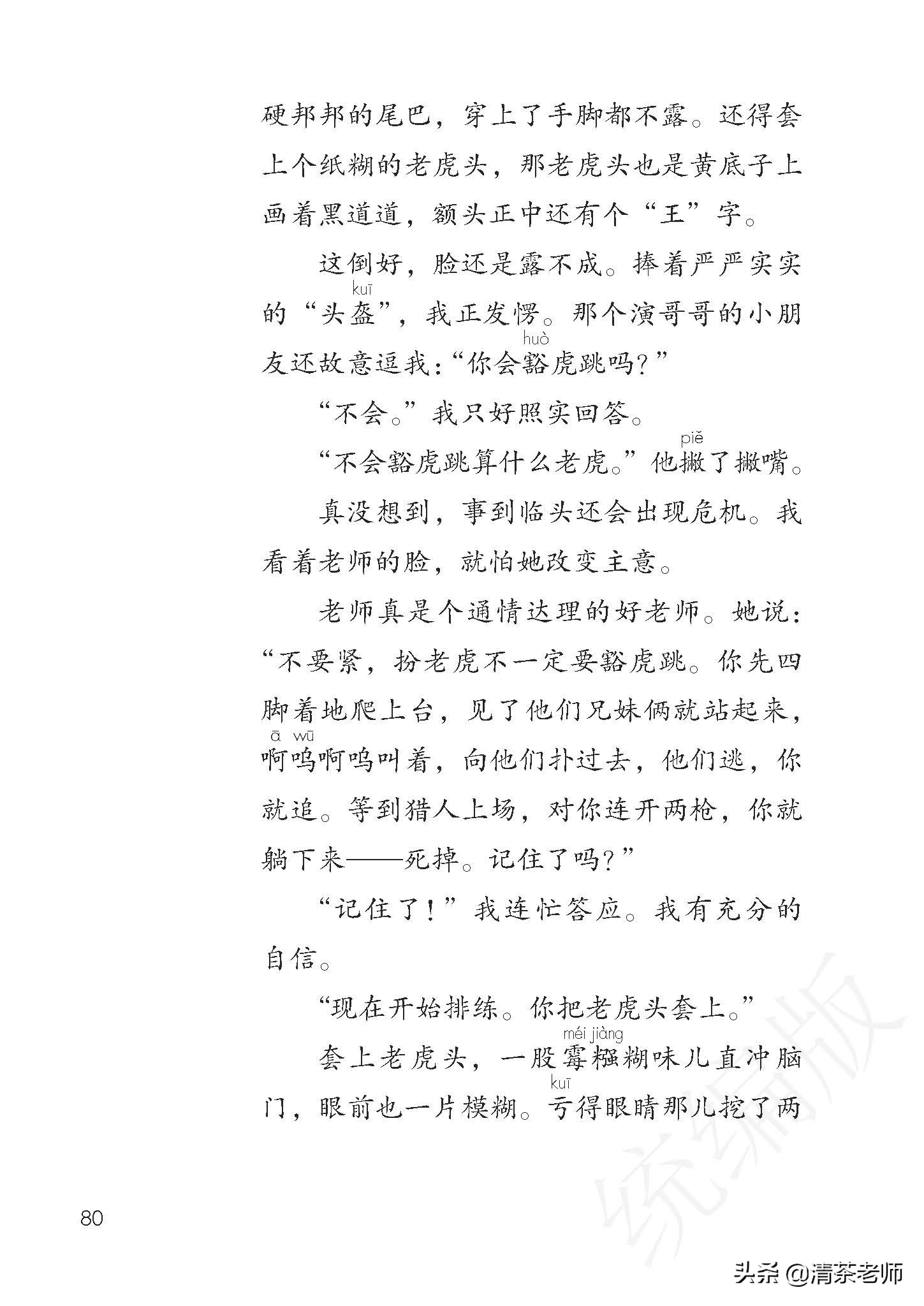 人教四年级上册语文电子课本,人教语文四年级上册电子课本