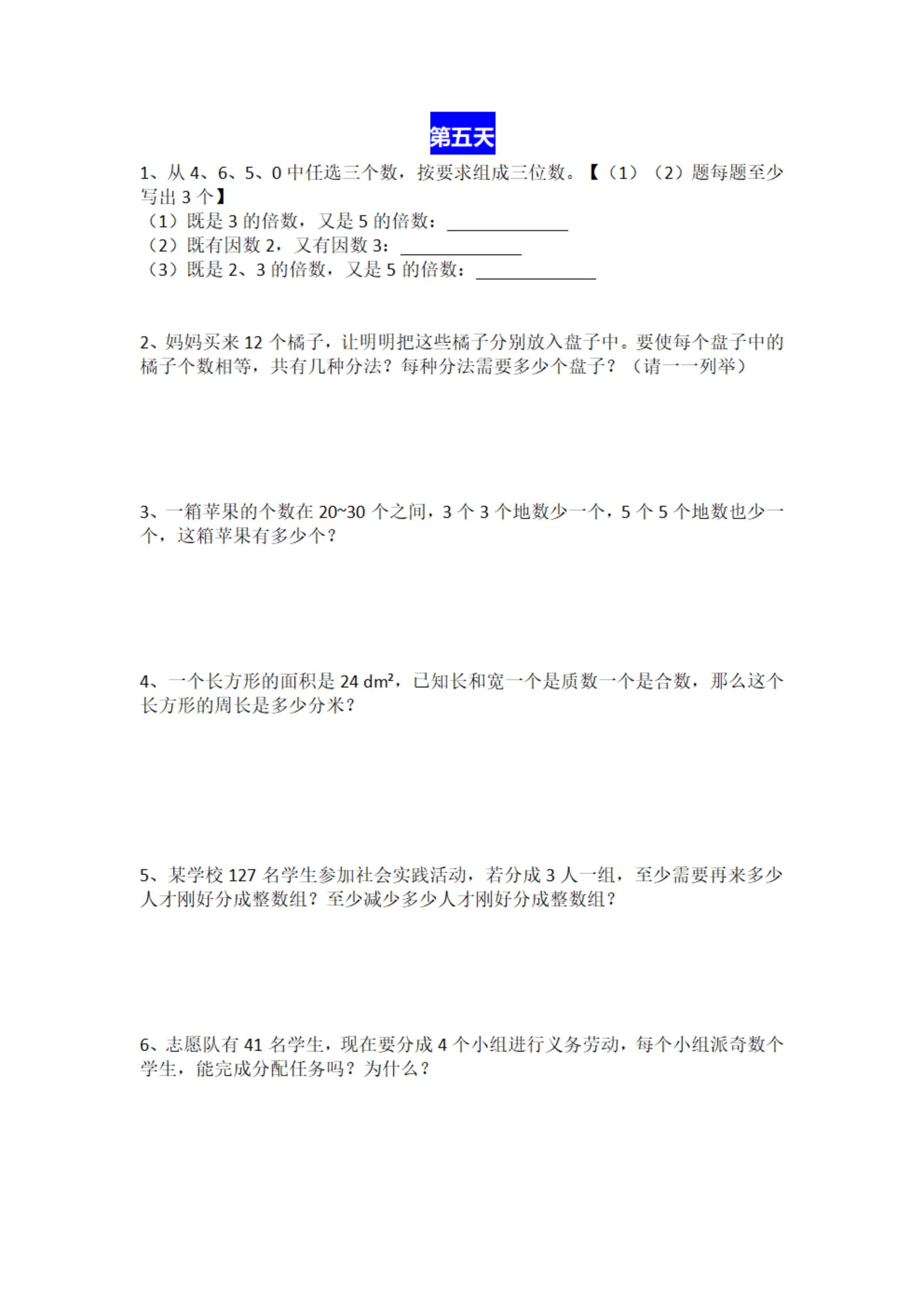 乡村廖老师五年级数学因数和倍数,五年级下数学因数倍数专项训练题