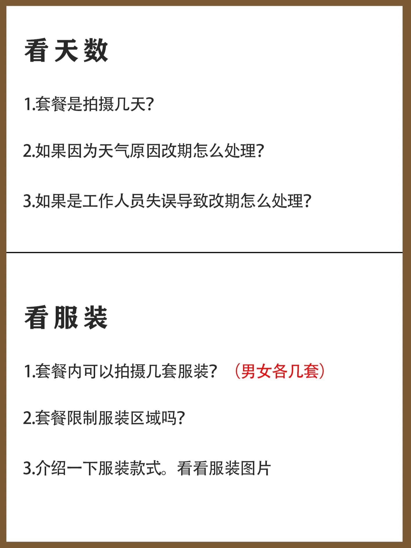 婚纱照套餐注意事项全攻略,去三亚拍婚纱照需要注意的事项