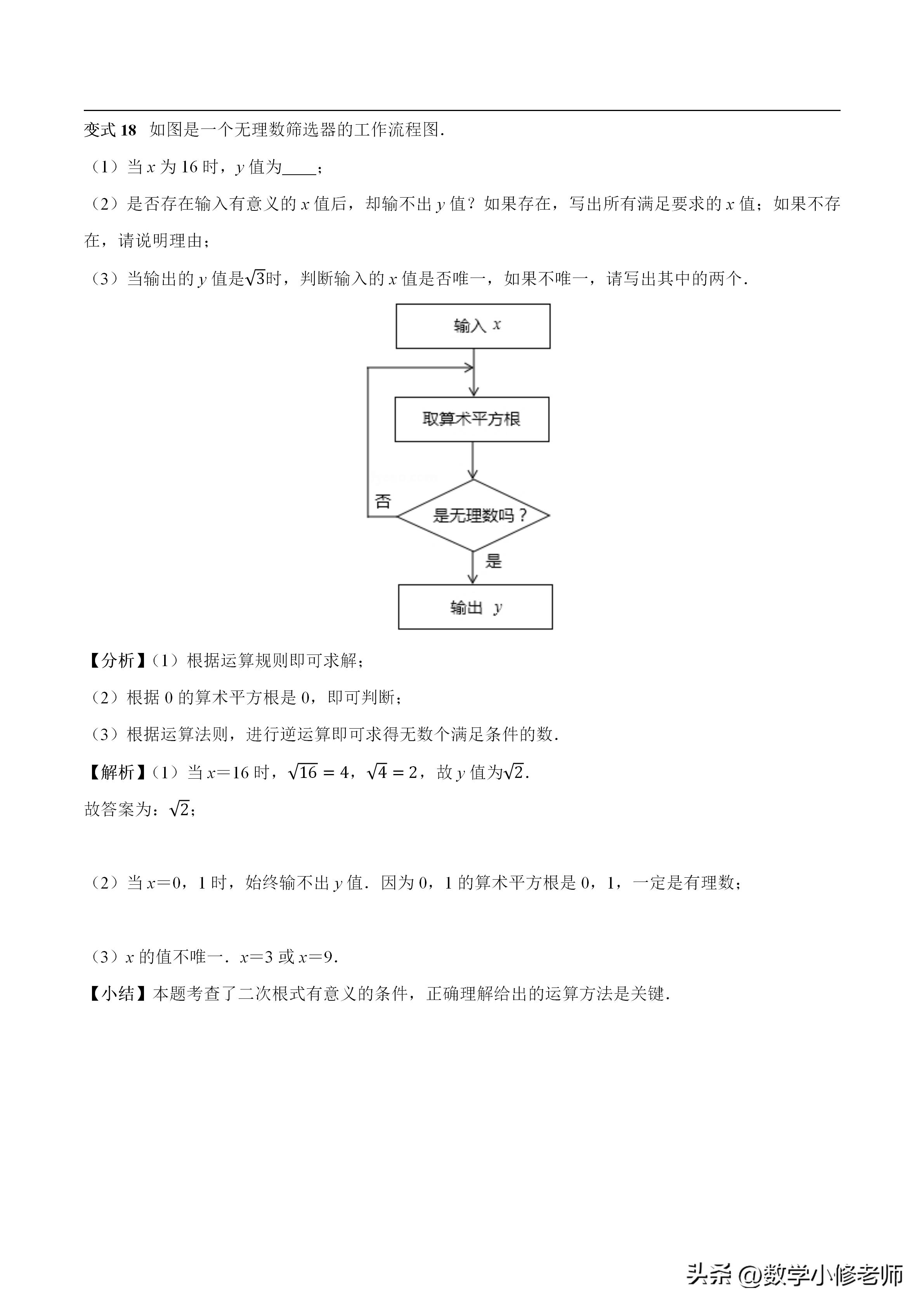 数的开方全章教材分析,华师版数的开方知识点总结