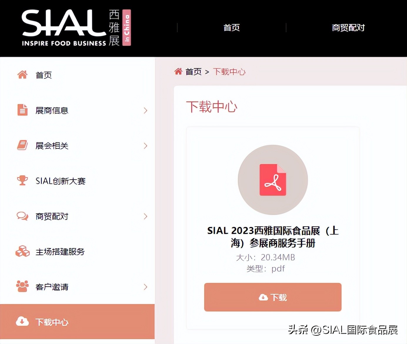 食饮人找客户，找货源，找生意，就上SIAL西雅展“商机在线”！