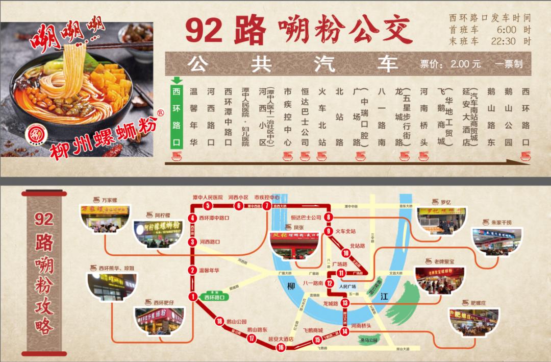 柳州开设嗦粉公交专线,柳州十大网红螺蛳粉店