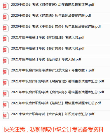 2020中级会计师考试财务管理真题,中级财务管理2022全套视频