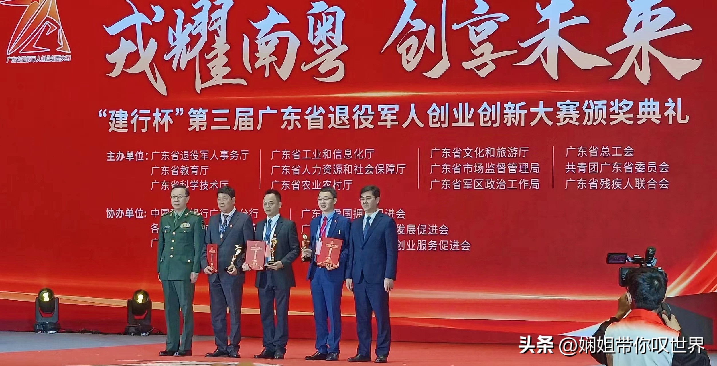 喜讯！画景食品项目荣膺第三届广东省退役军人创业创新大赛第一名