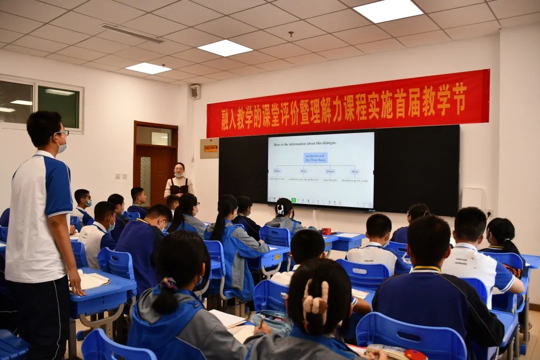 潍坊北海中学举行融入教学的课堂评价暨理解力课程实施首届教学节