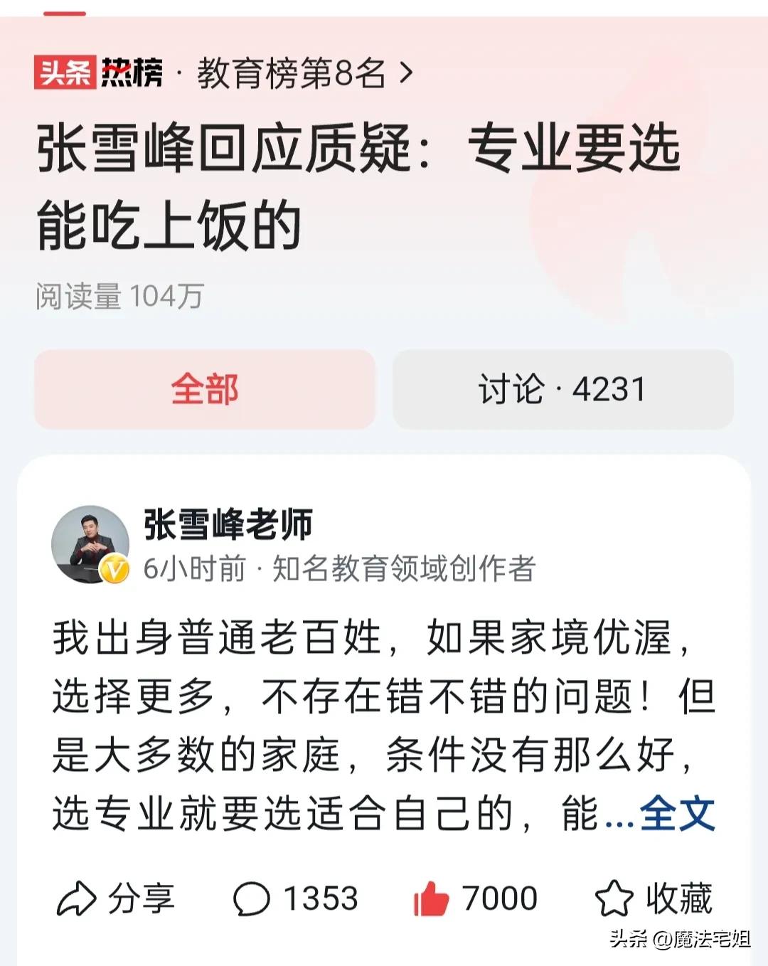 张雪峰致歉选文科还是理科,张雪峰说理科男孩什么专业最挣钱