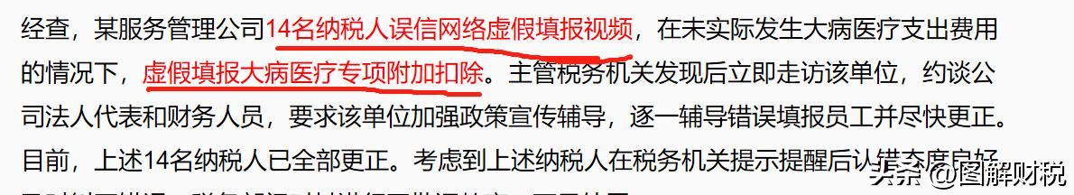 虚列工资已申报个税如何补救,工资被扣个税这个钱去哪里了