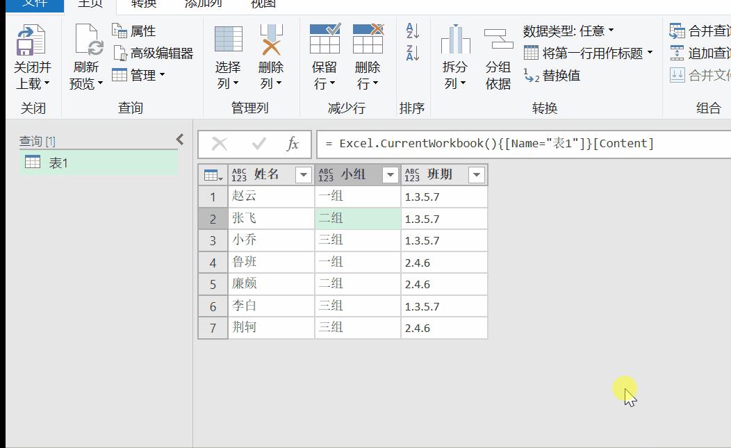 excelpowerquery合并后成独立表,excelpowerquery数据联动